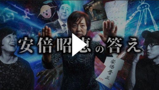 元ファーストレディ安倍昭恵が見た世界の全貌とは！？